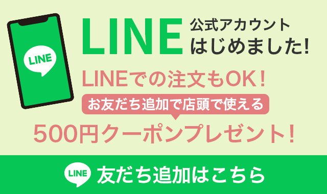 LINEお友だち追加はこちら