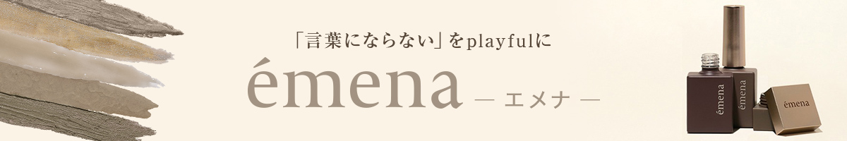 「言葉にならない」をplayfulに emena（エメナ）