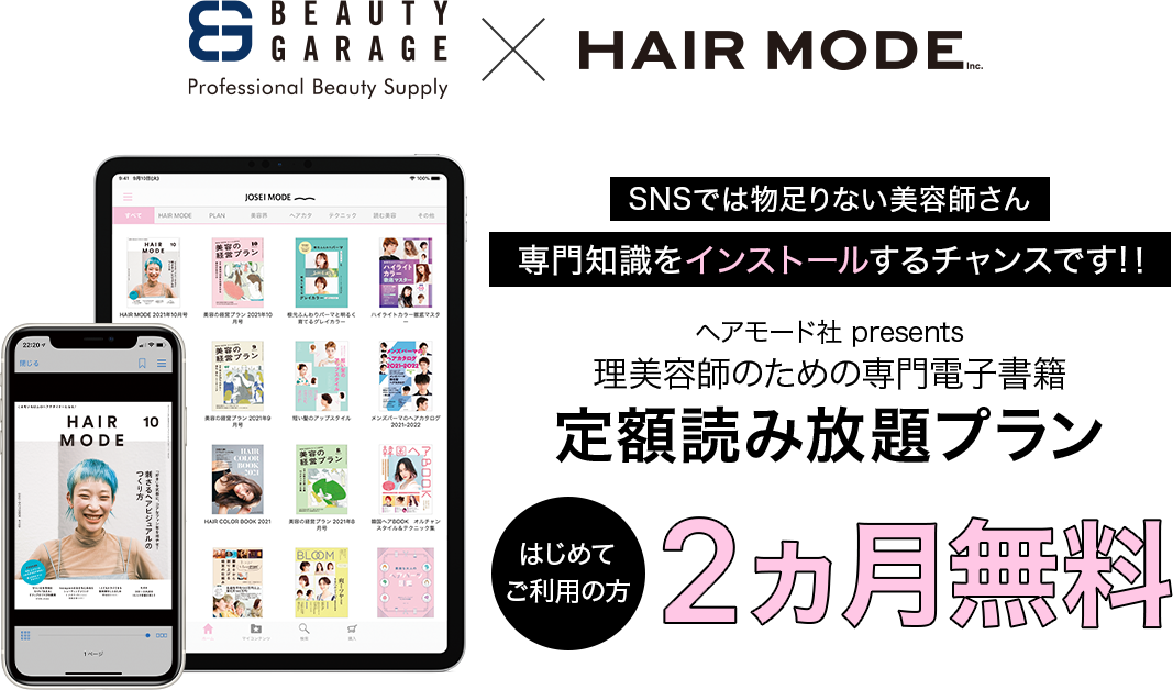 定額読み放題プラン　はじめてご利用の方2ヶ月無料