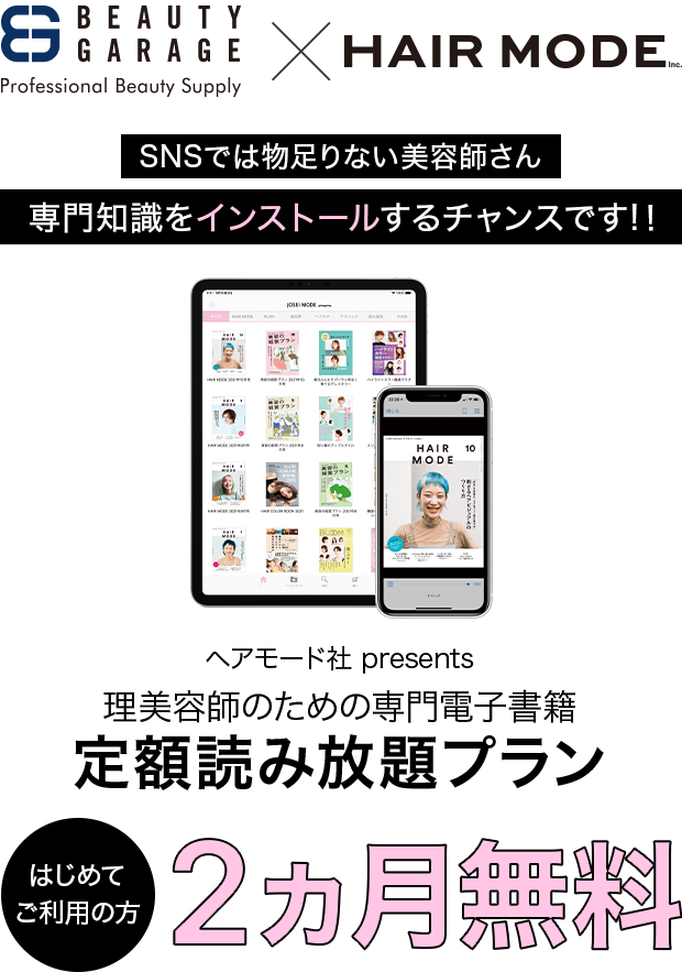 定額読み放題プラン　はじめてご利用の方2ヶ月無料