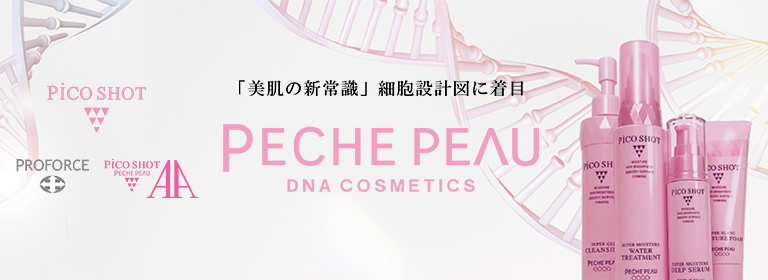 「美肌の新常識」細胞設計図に着目「PECHE PEAU（ピーチポウ）」