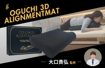 OGUCHI 3Dアライメントマット