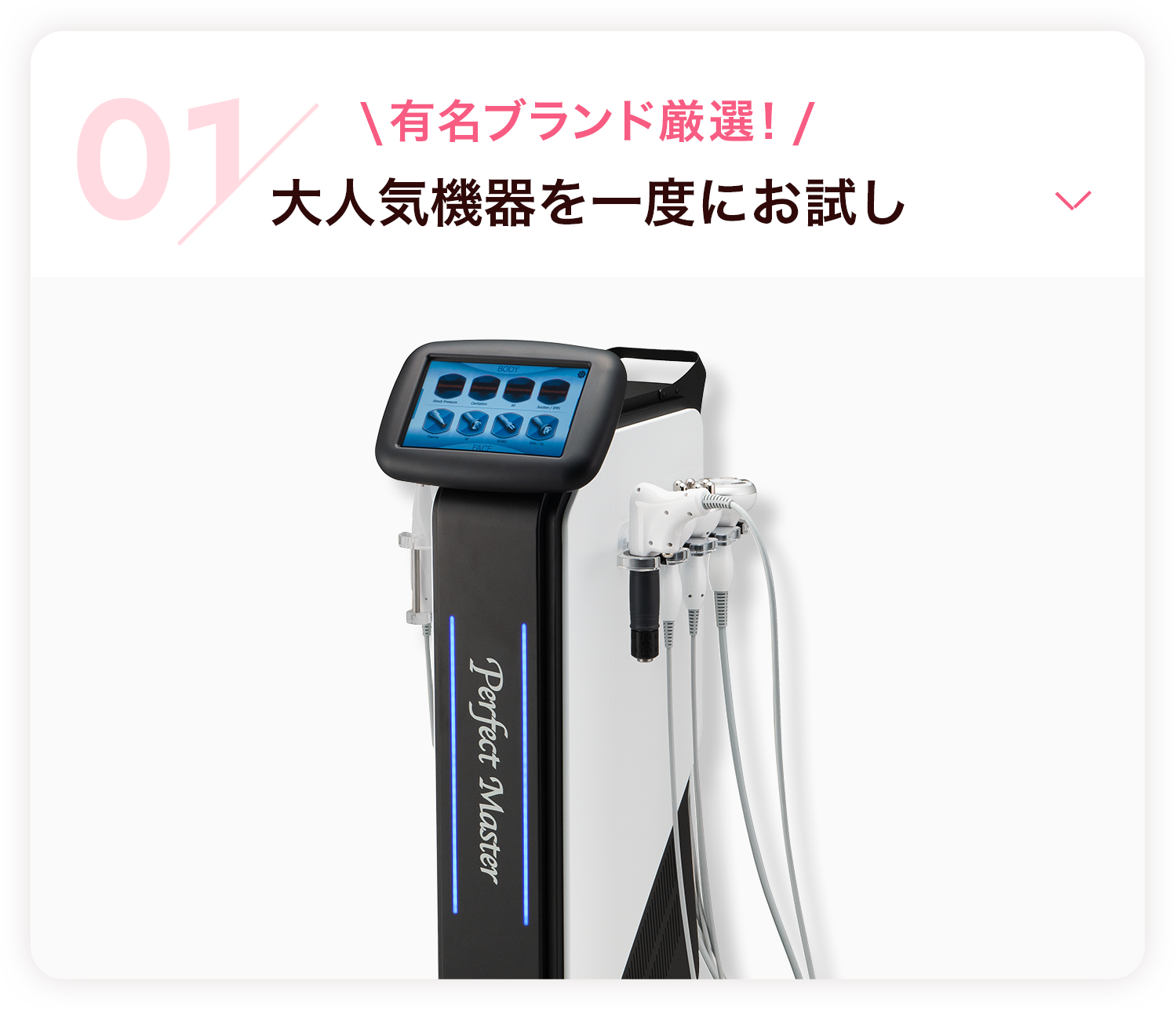 大人気機器を一度に体験