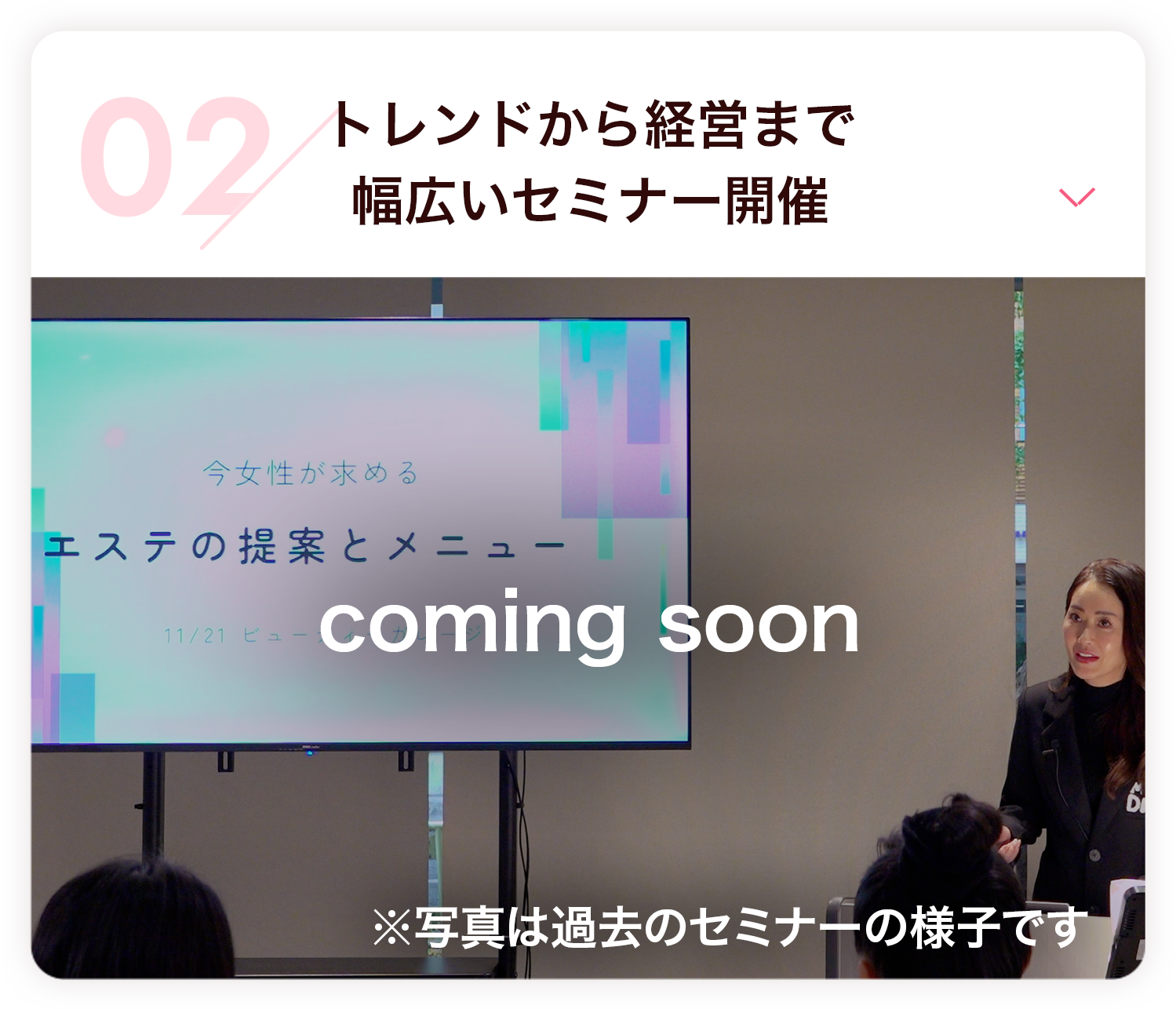 トレンドから経営まで幅広いセミナー開催