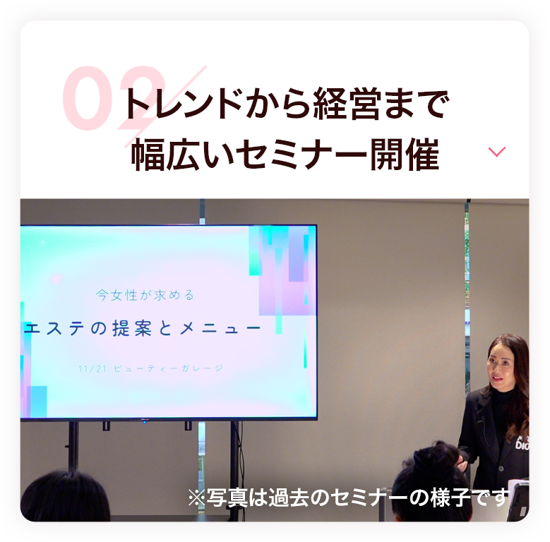 トレンドから経営まで幅広いセミナー開催