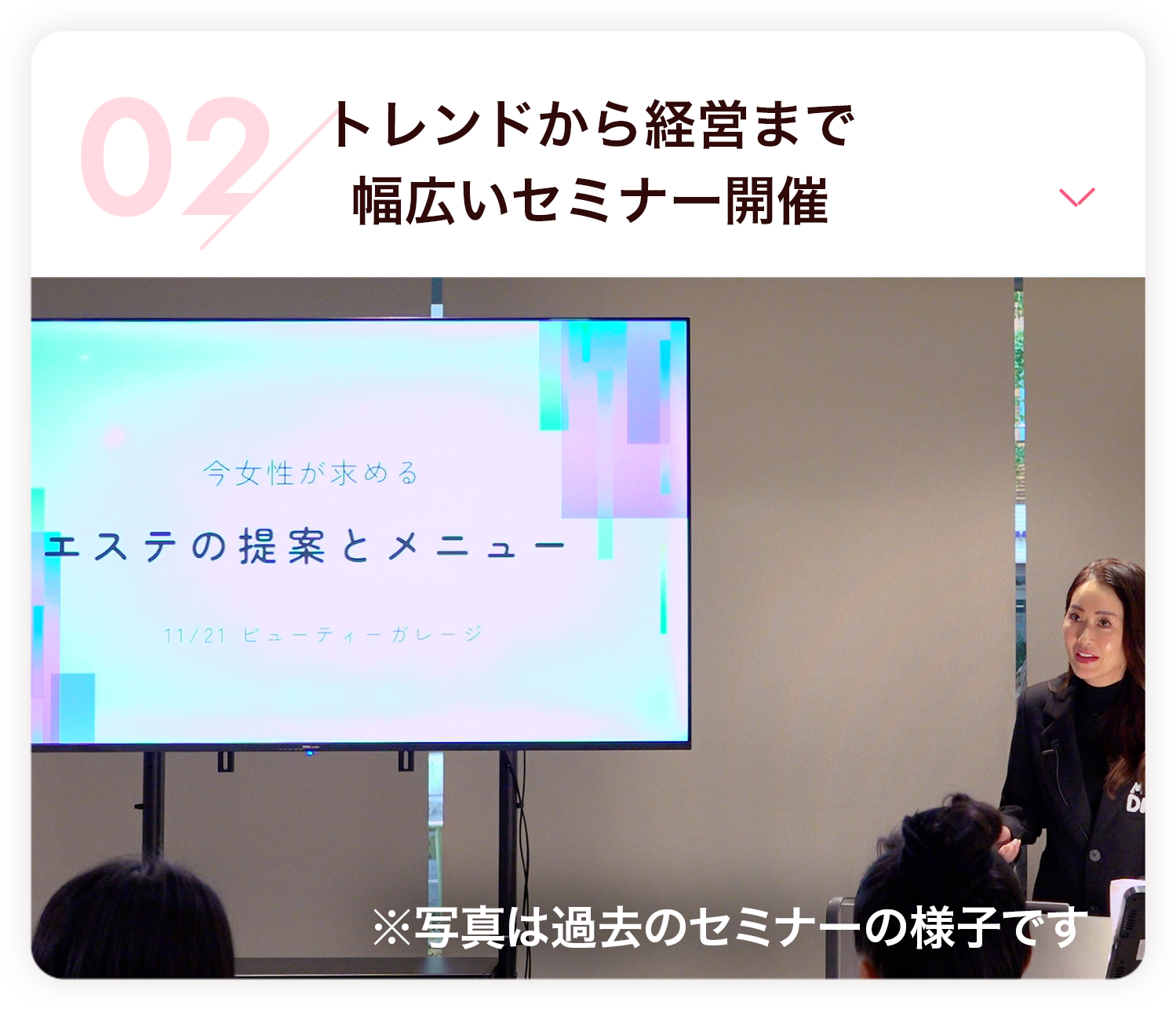 トレンドから経営まで幅広いセミナー開催